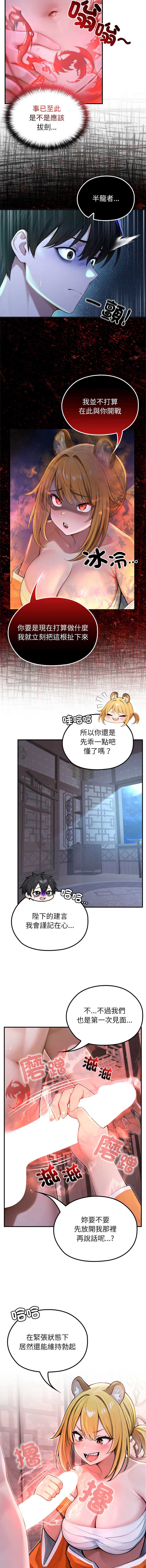 异世界骑士团长 第70话 第5页