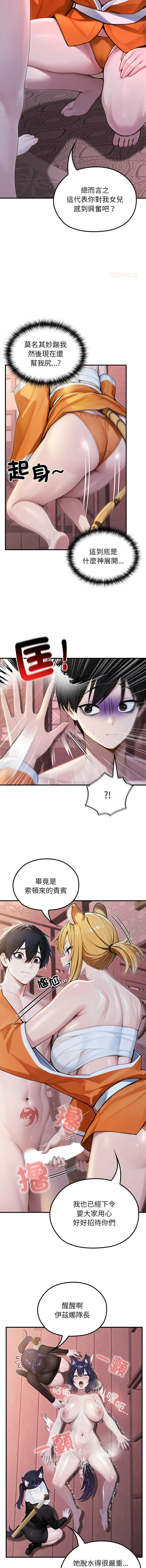 异世界骑士团长 第70话 第6页