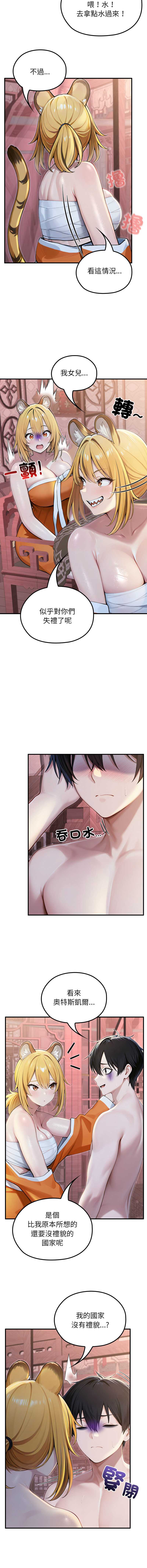 异世界骑士团长 第70话 第7页