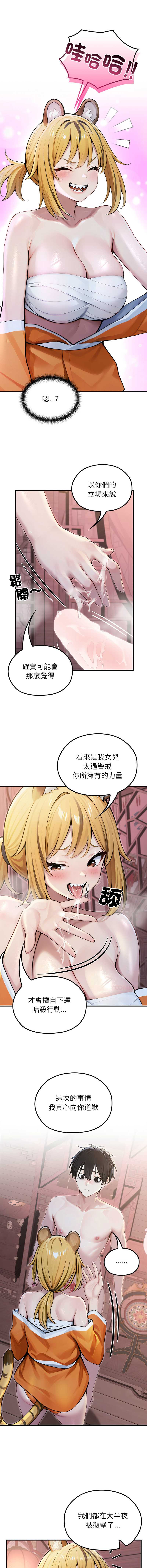 异世界骑士团长 第70话 第8页