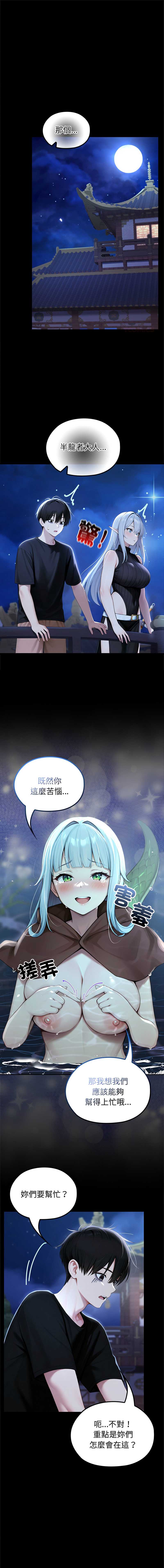 异世界骑士团长 第71话 第1页