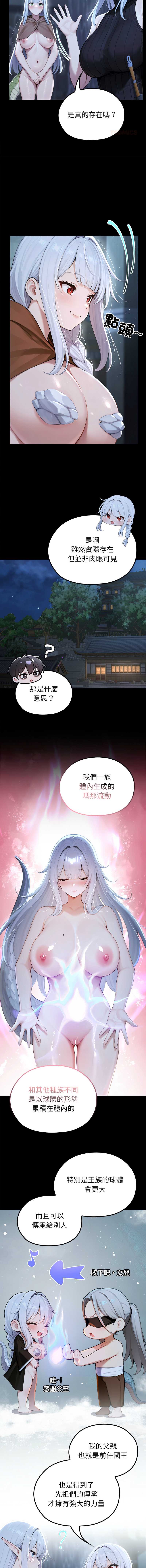 异世界骑士团长 第71话 第11页