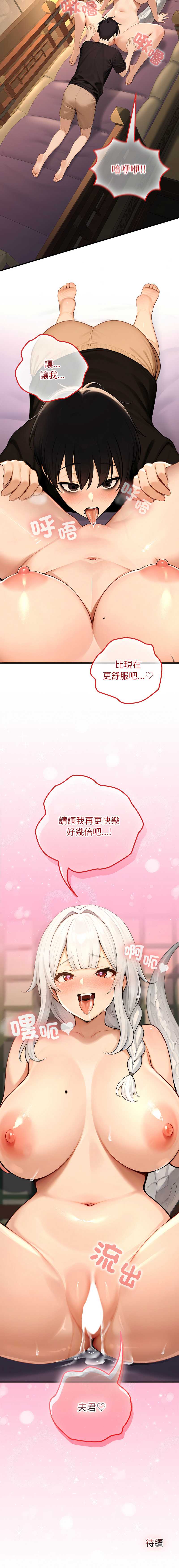 异世界骑士团长 第71话 第14页