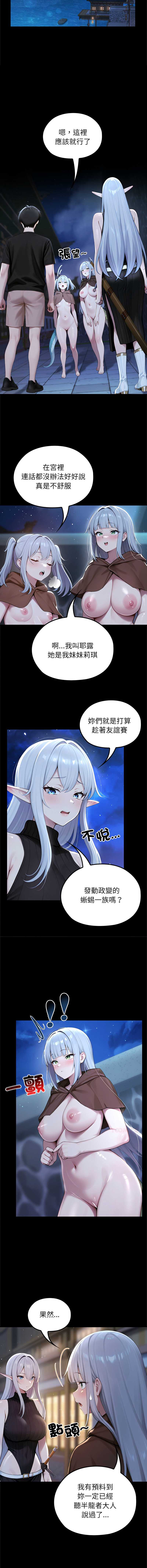 异世界骑士团长 第71话 第3页