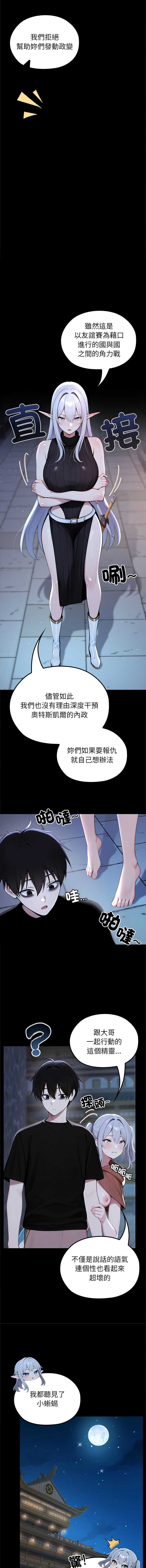 异世界骑士团长 第71话 第4页