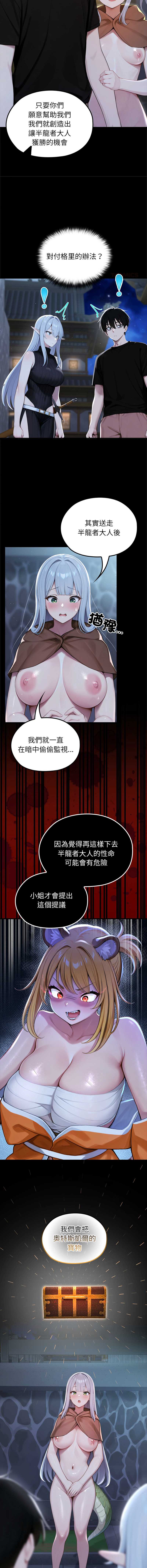 异世界骑士团长 第71话 第6页