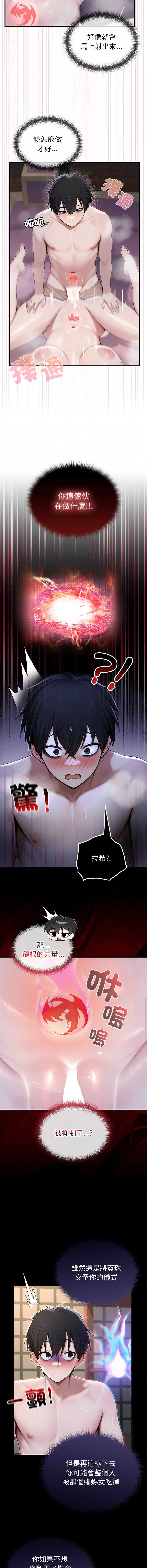 异世界骑士团长 第72话 第12页