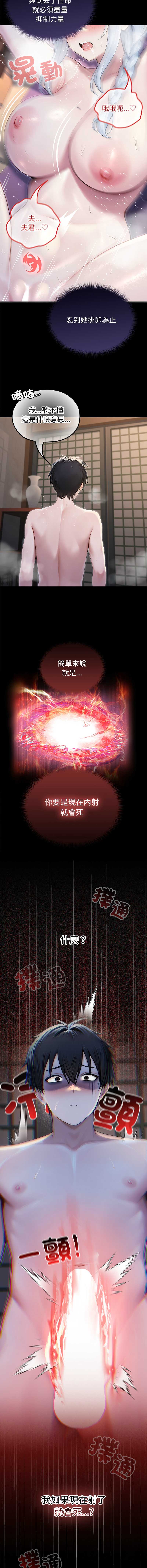 异世界骑士团长 第72话 第13页