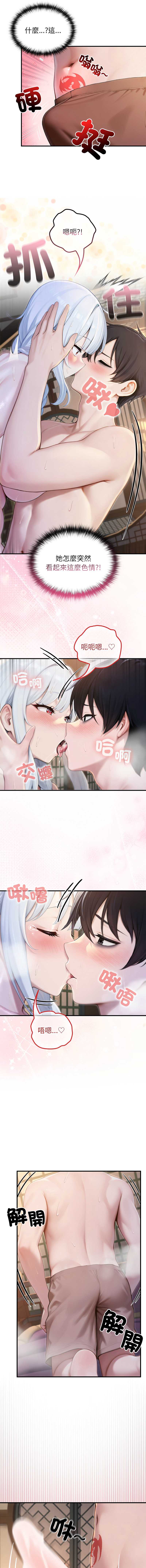 异世界骑士团长 第72话 第8页