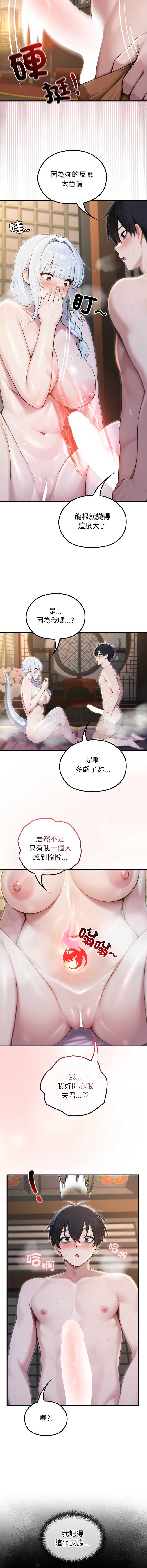 异世界骑士团长 第72话 第9页