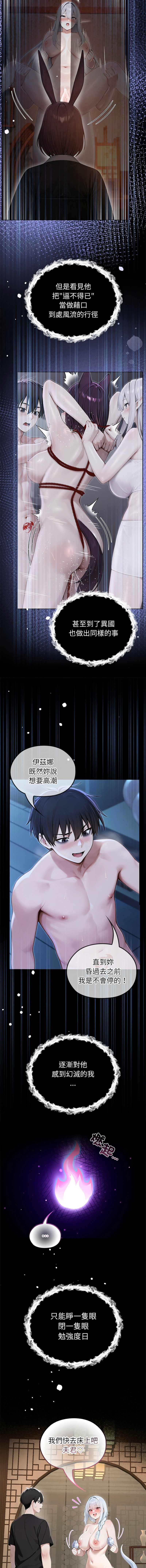 异世界骑士团长 第73话 第2页