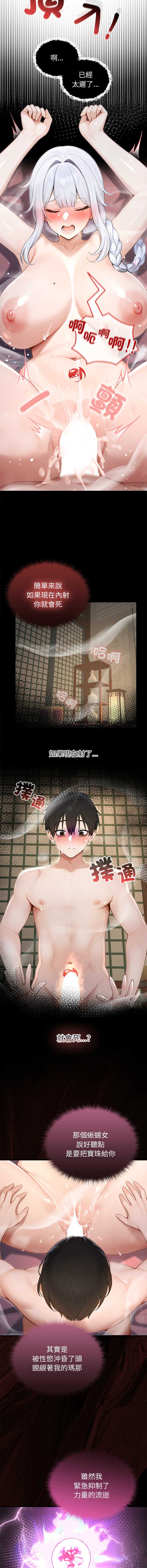 异世界骑士团长 第73话 第5页