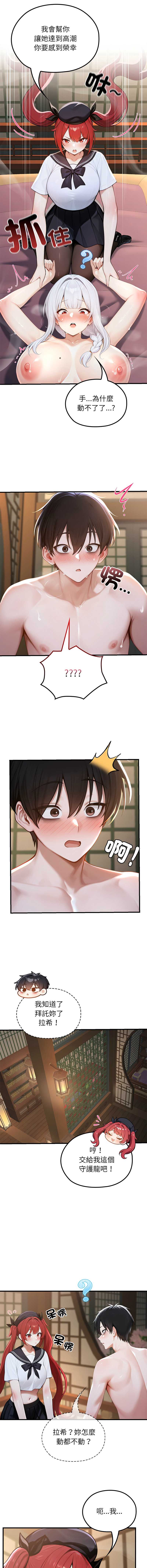 异世界骑士团长 第73话 第8页