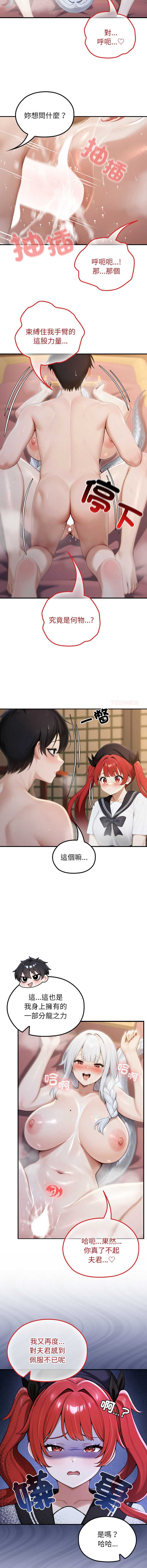 异世界骑士团长 第74话 第3页