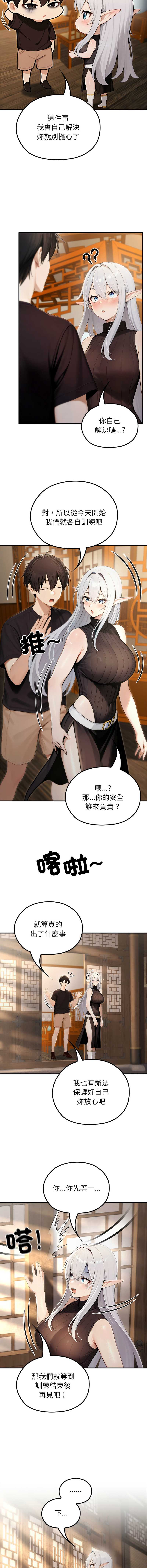 异世界骑士团长 第75话 第10页