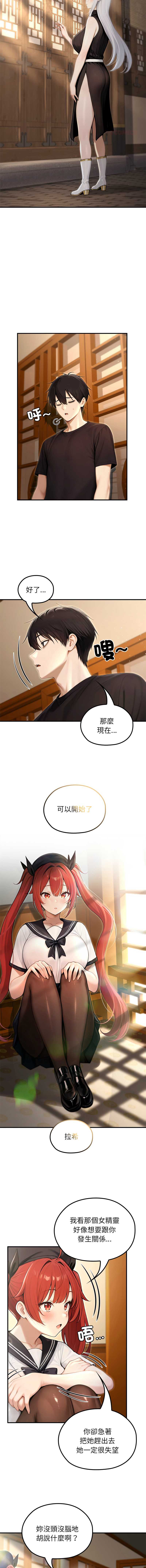 异世界骑士团长 第75话 第11页