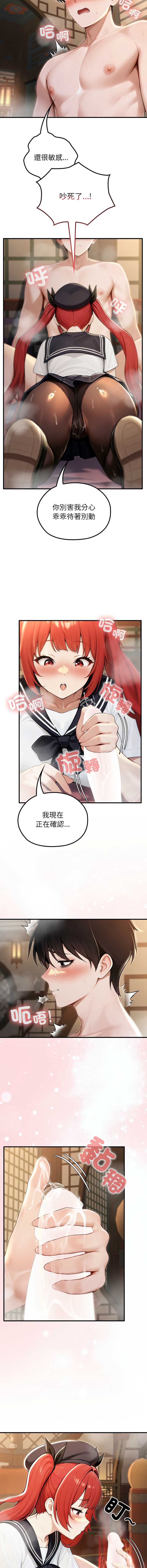 异世界骑士团长 第75话 第2页