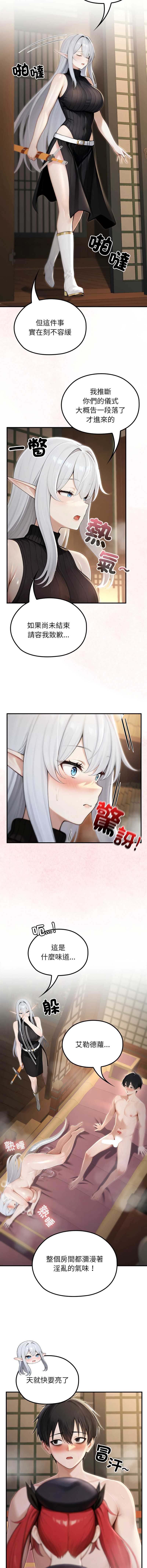 异世界骑士团长 第75话 第4页