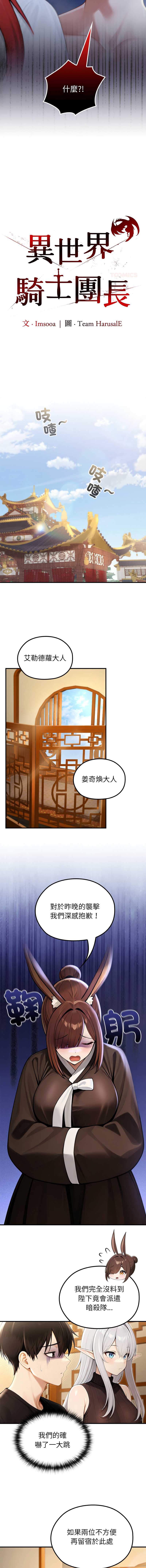 异世界骑士团长 第75话 第6页