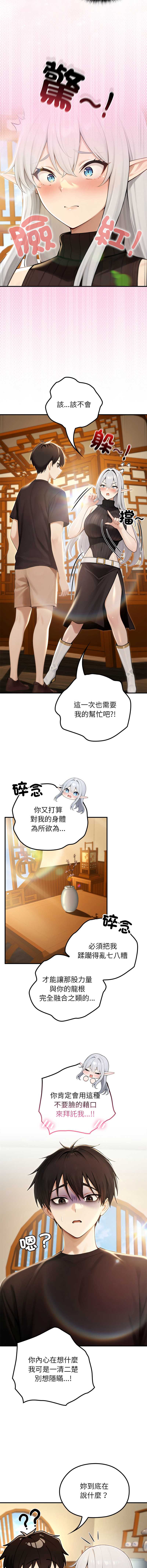 异世界骑士团长 第75话 第9页
