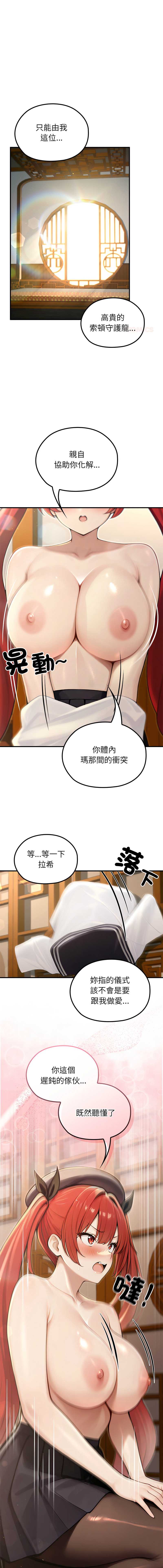 异世界骑士团长 第76话 第1页