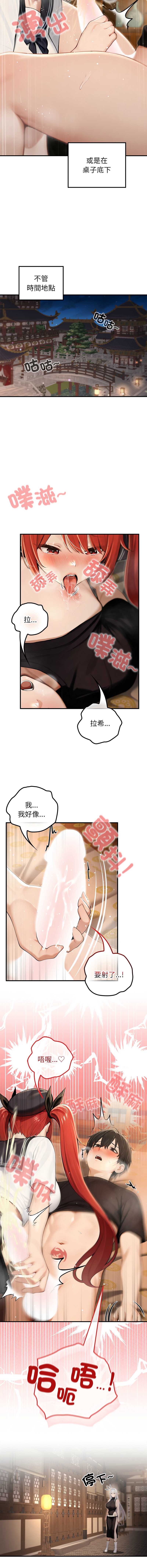 异世界骑士团长 第76话 第12页