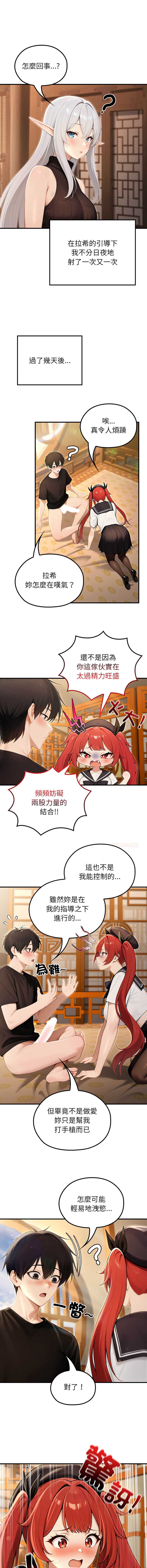 异世界骑士团长 第76话 第13页