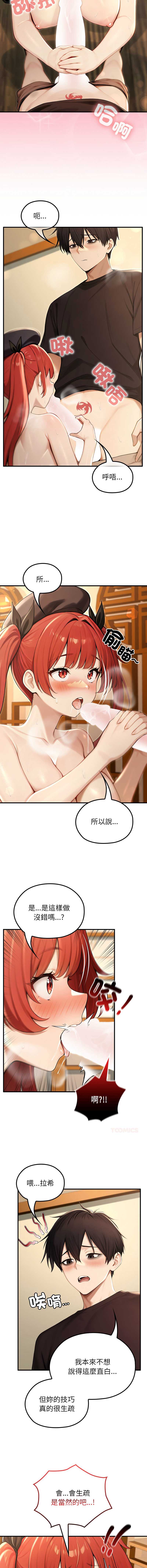 异世界骑士团长 第76话 第3页