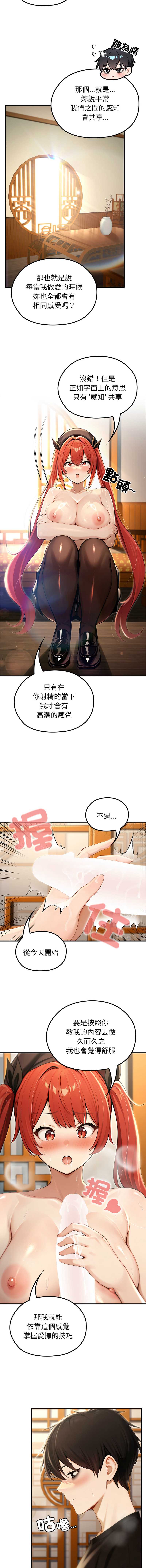 异世界骑士团长 第76话 第7页