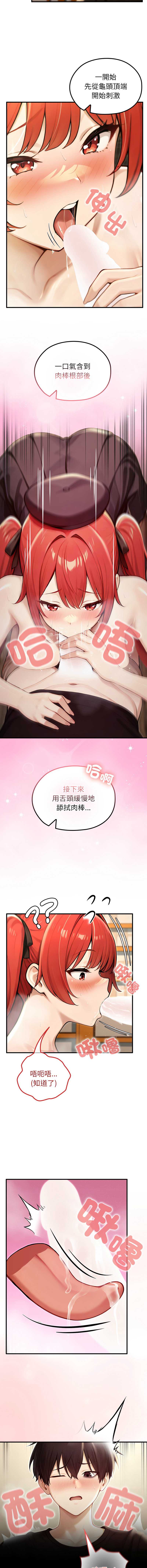 异世界骑士团长 第76话 第8页