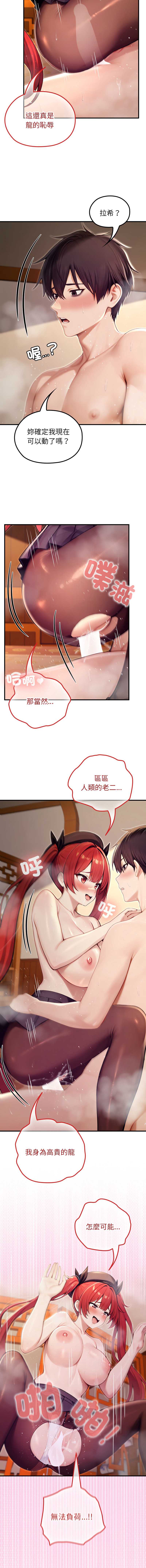 异世界骑士团长 第77话 第10页