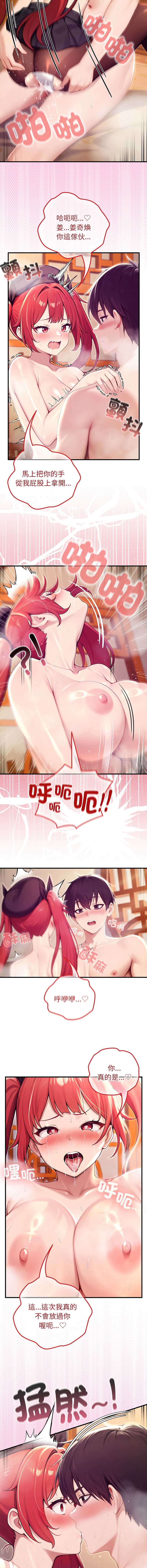 异世界骑士团长 第77话 第13页