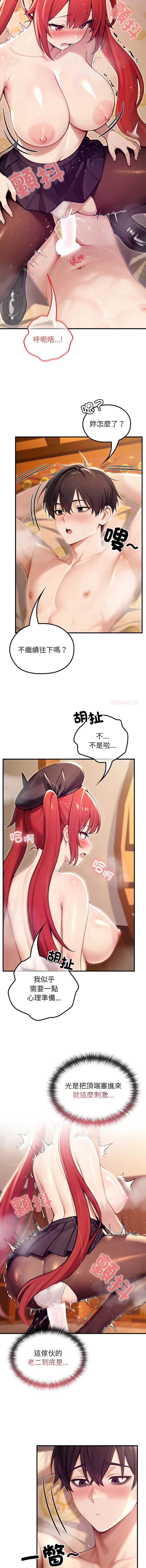 异世界骑士团长 第77话 第3页