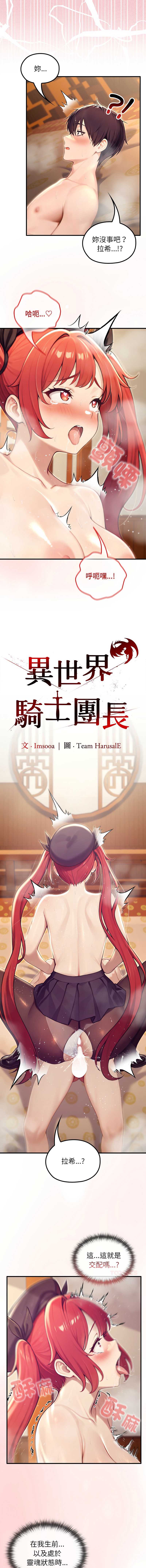 异世界骑士团长 第77话 第7页