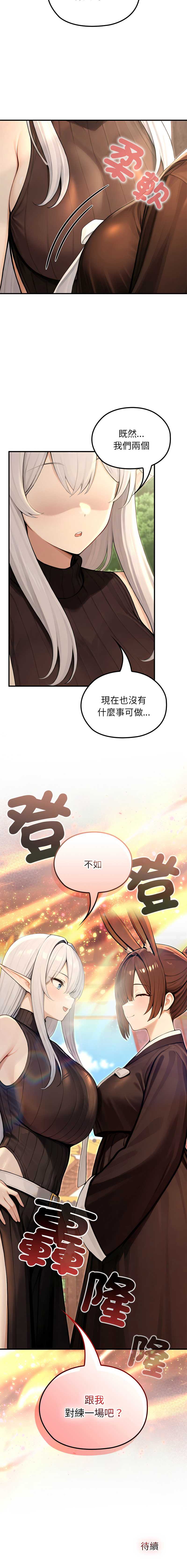 异世界骑士团长 第78话 第13页