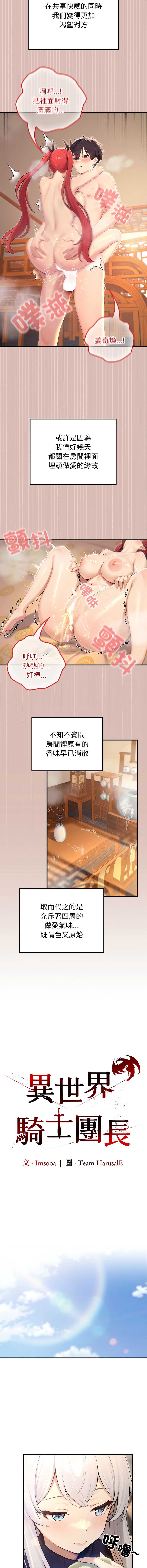 异世界骑士团长 第78话 第8页