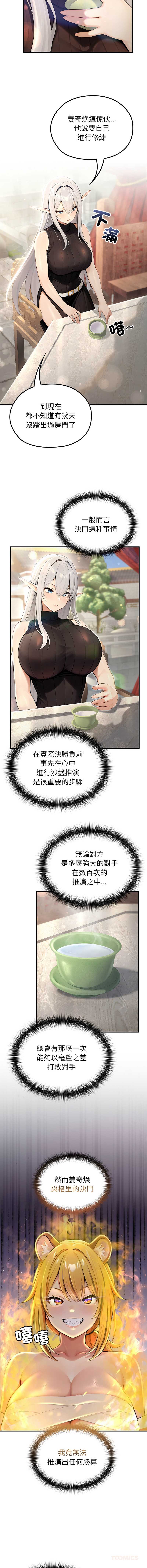 异世界骑士团长 第78话 第9页