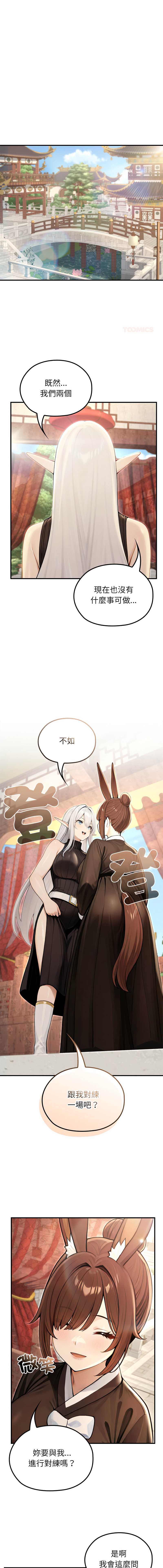 异世界骑士团长 第79话 第1页
