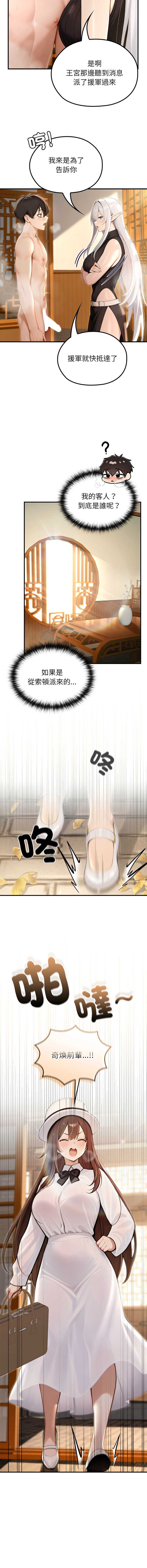异世界骑士团长 第79话 第11页