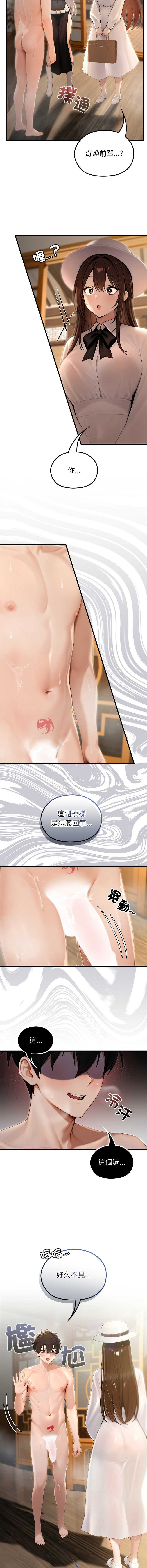 异世界骑士团长 第79话 第13页