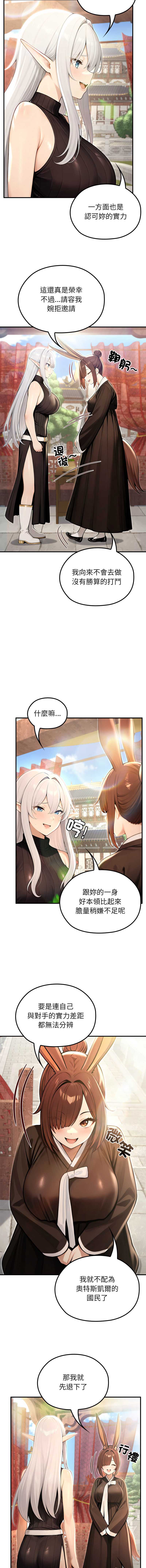 异世界骑士团长 第79话 第2页