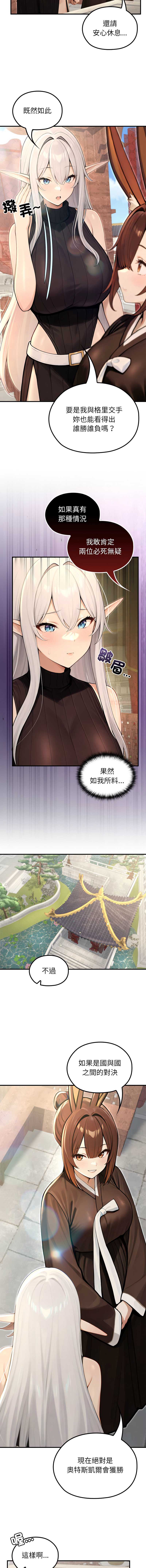 异世界骑士团长 第79话 第3页