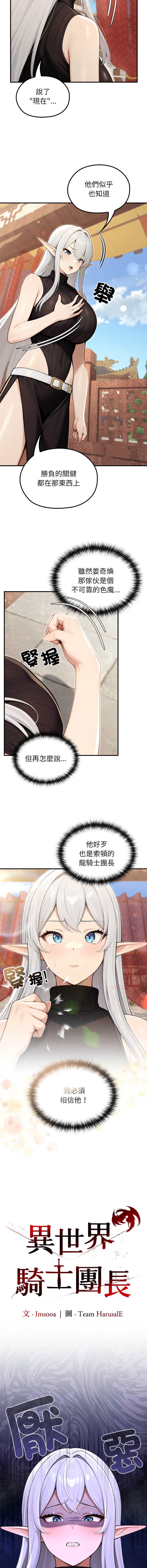 异世界骑士团长 第79话 第5页