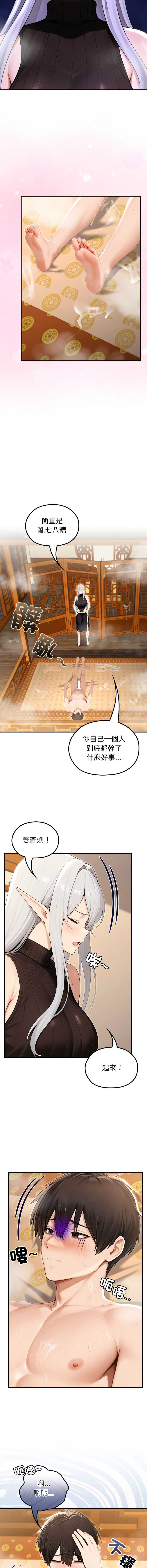 异世界骑士团长 第79话 第6页