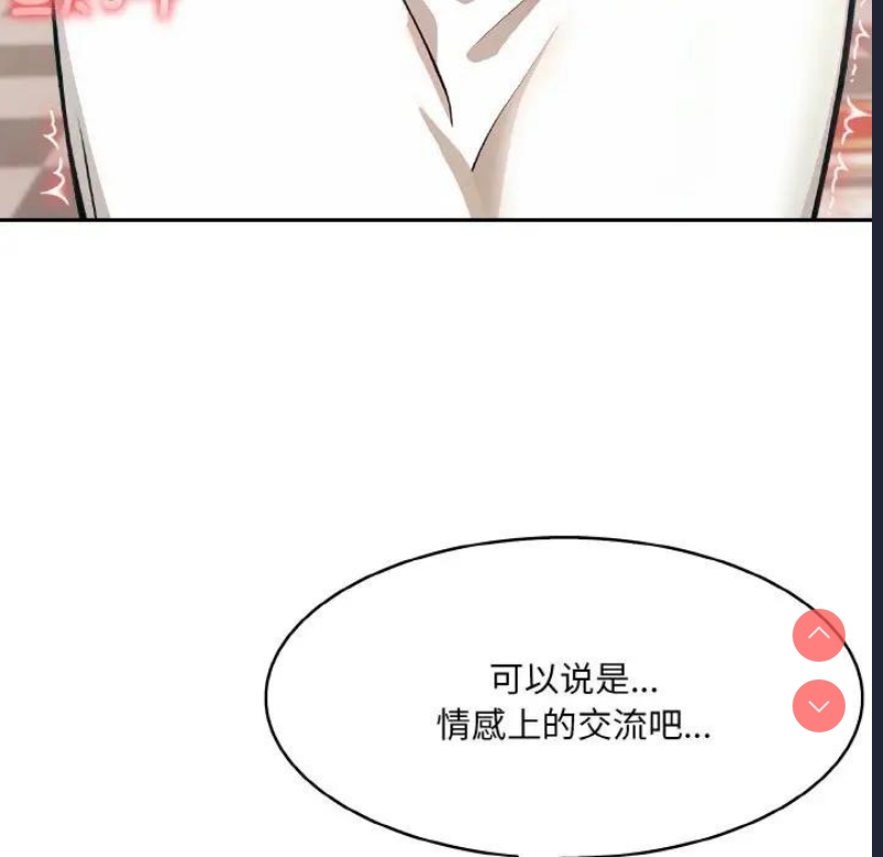 异世界骑士团长 第8话 第23页
