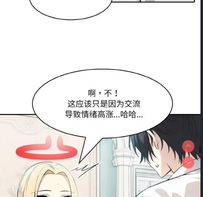 异世界骑士团长 第8话 第34页