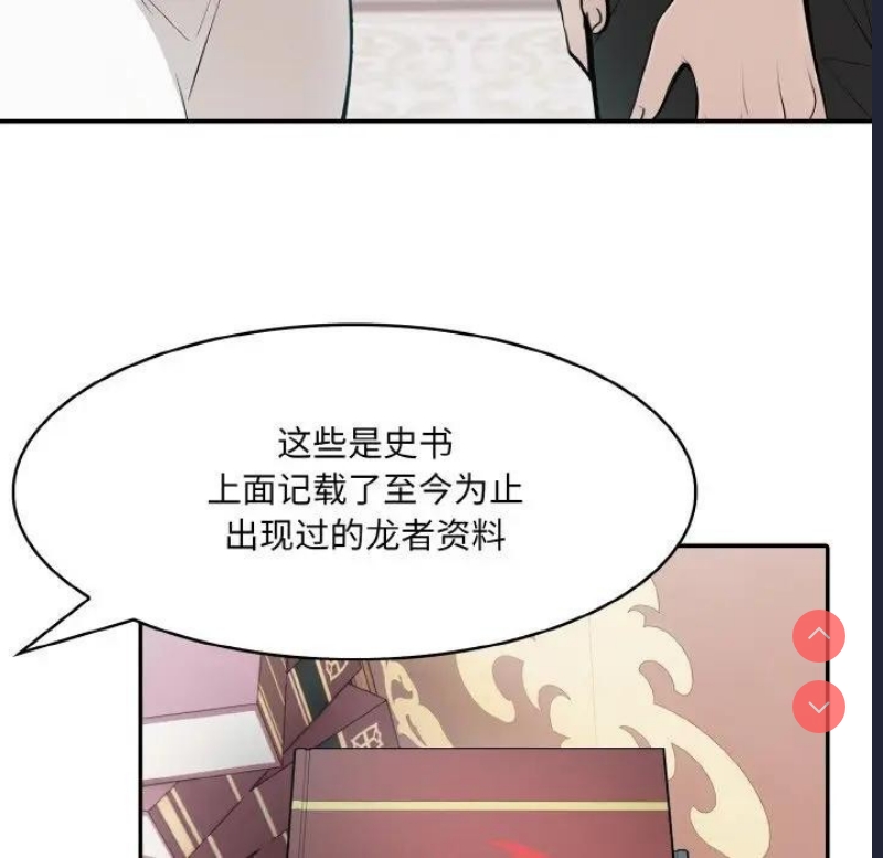 异世界骑士团长 第8话 第54页