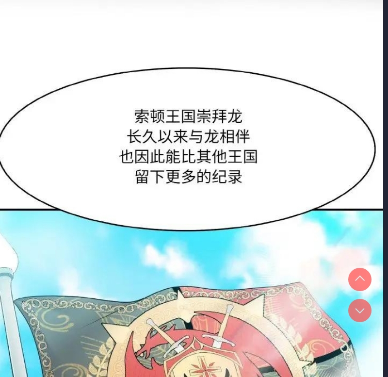 异世界骑士团长 第8话 第59页