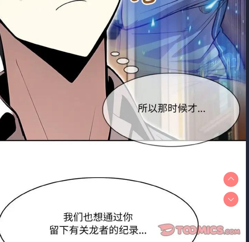异世界骑士团长 第8话 第62页