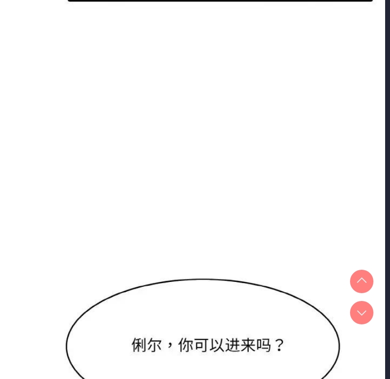 异世界骑士团长 第8话 第64页